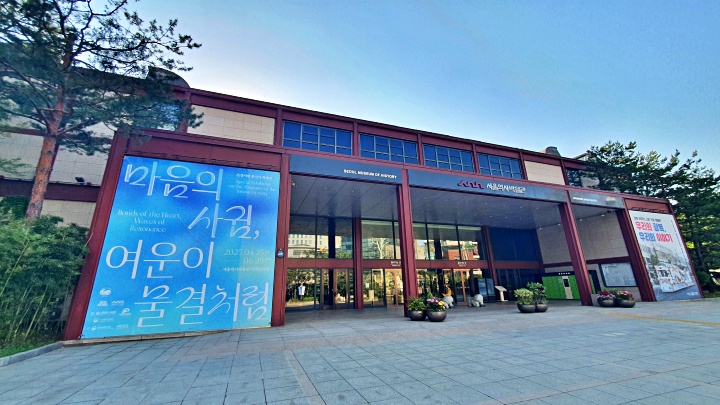 서울역사박물관 특별전 <마음의 사귐, 여운이 물결처럼>