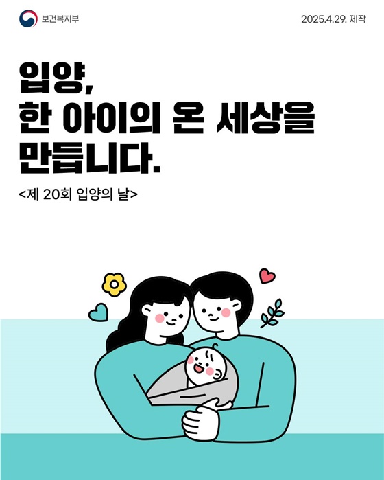 입양, 한 아이의 온 세상을 만듭니다
