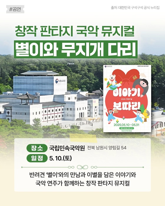가정의 달 국립기관 무료 공연·전시로 알차게 보내자!