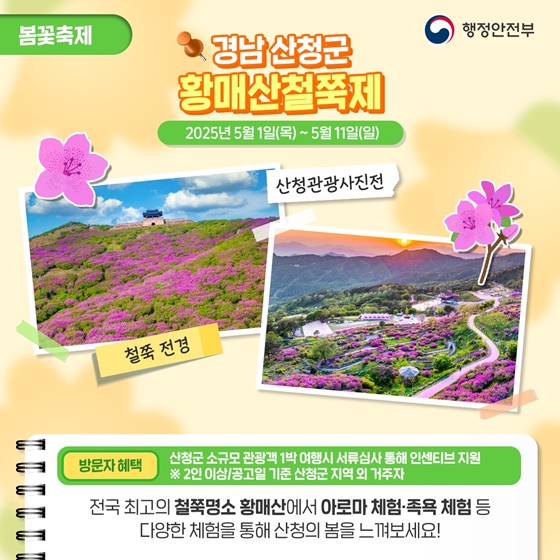 2025년 5~6월 개최되는 지역축제·행사