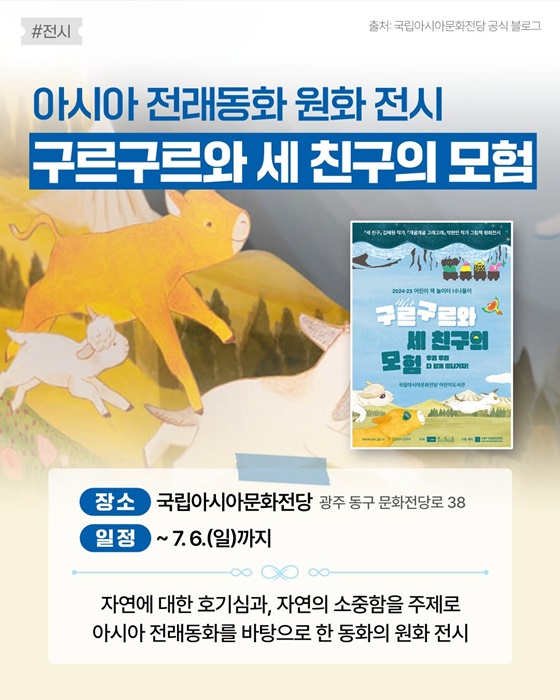 가정의 달 국립기관 무료 공연·전시로 알차게 보내자!
