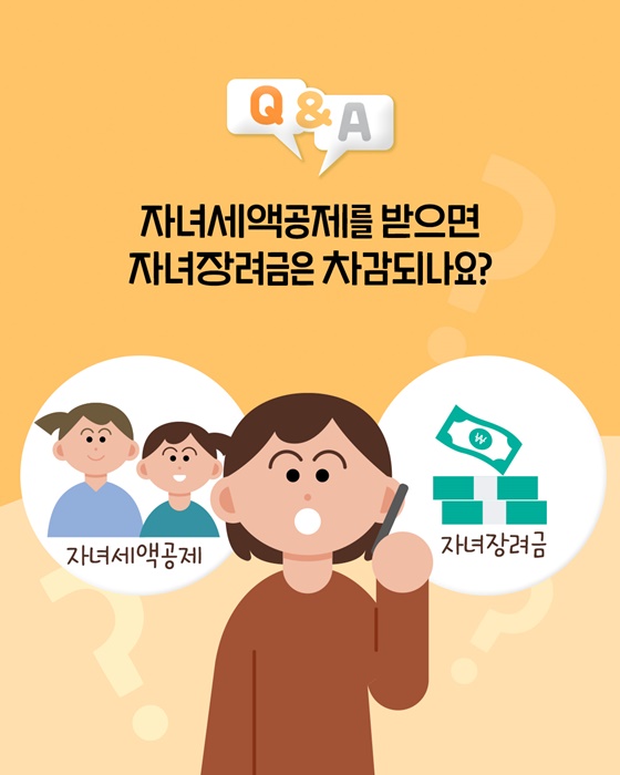 납세자가 자주묻는 상담사례 근로·자녀장려금
