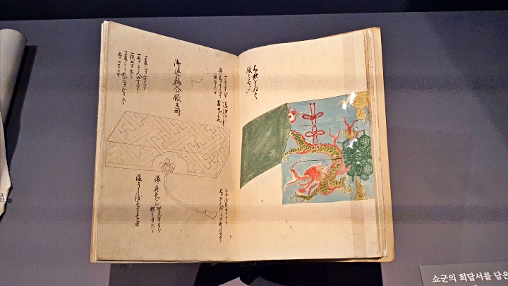 쇼군의 회답서와 예물목록을 담은 국서함 그림. 최초 공개, 국사편찬위원회