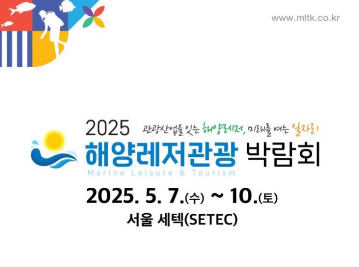 해양레저관광박람회 포스터 (자료=해양수산부)
