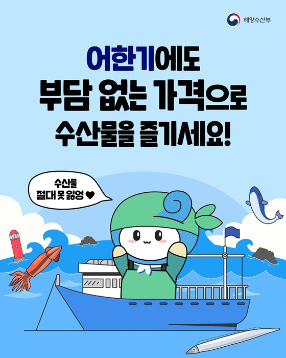 어한기 대비 물가안정 대책 추진