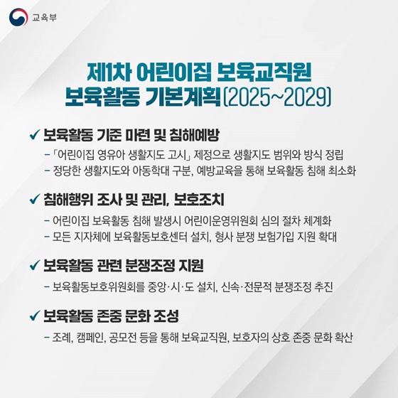 제3차 사회관계장관회의 개최