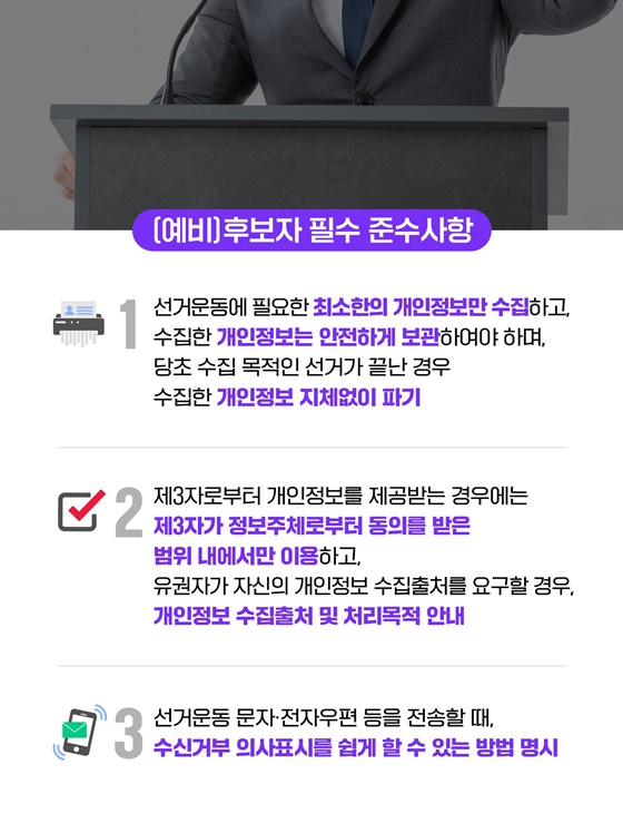 깨끗하고 공정한 선거를 위한 안내