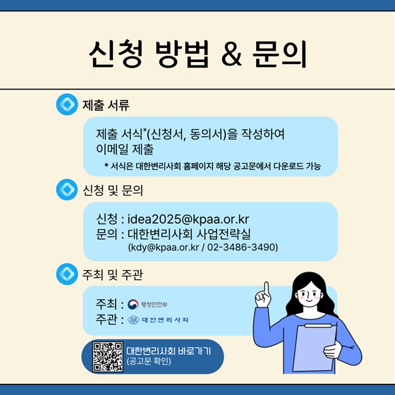 재난·안전 현장에서 활용 가능한 혁신적인 아이디어를 찾습니다!