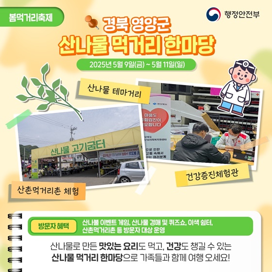 2025년 5~6월 개최되는 지역축제·행사