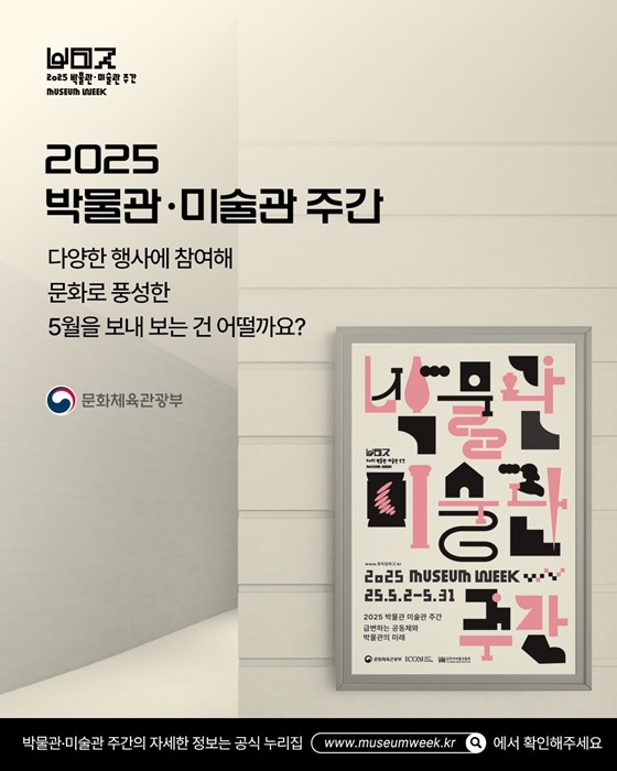 5월, 만나고 즐기며 거닐다