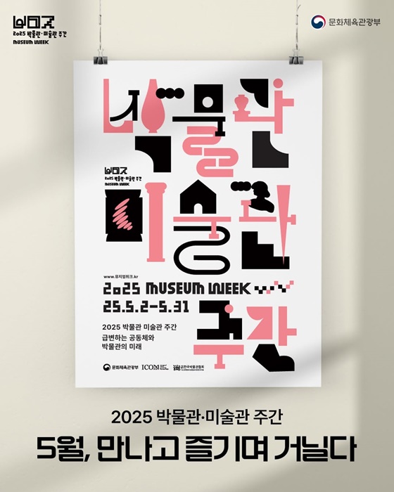 5월, 만나고 즐기며 거닐다