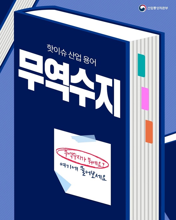 핫이슈 산업 용어 무역수지
