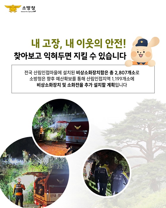 비상소화장치 덕분에 십년 감수한 천년송
