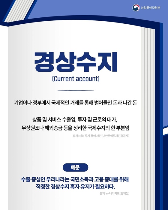 핫이슈 산업 용어 무역수지