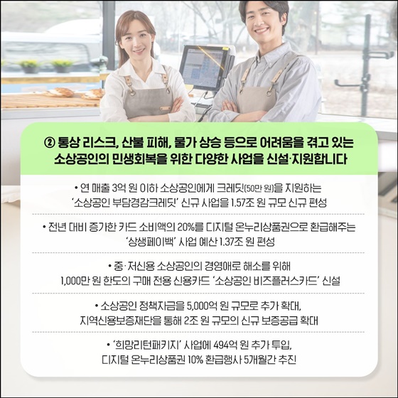 2025년 제1차 추가경정예산 4.8조 원 확정