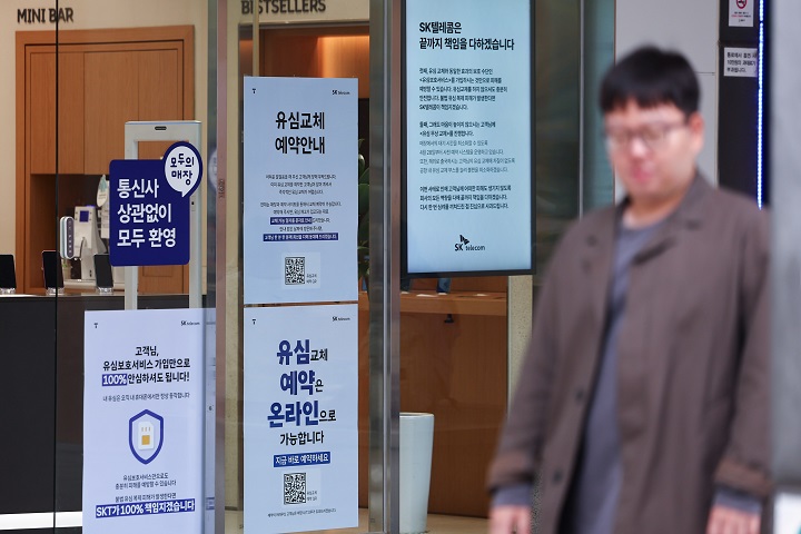 SKT 유심 해킹사태로 인힌 혼란이 커지며 유통·물류업계도 보안을 강화하고 있는 가운데 지난 6일 서울 시내 한 SKT 매장에 유심 교체 관련 안내문이 붙어있다.(사진=저작권자(c) 연합뉴스, 무단 전재-재배포 금지)