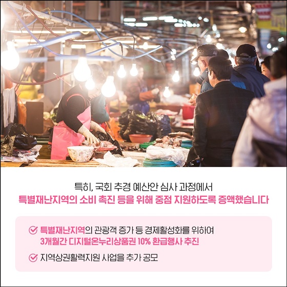 2025년 제1차 추가경정예산 4.8조 원 확정