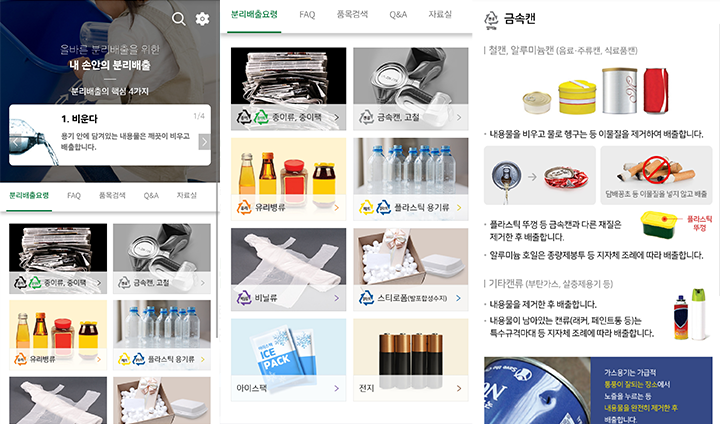 앱을 처음 열면 바로 뜨는 분리배출요령 항목. 품목별 요령이 자세히 적혀 있다.