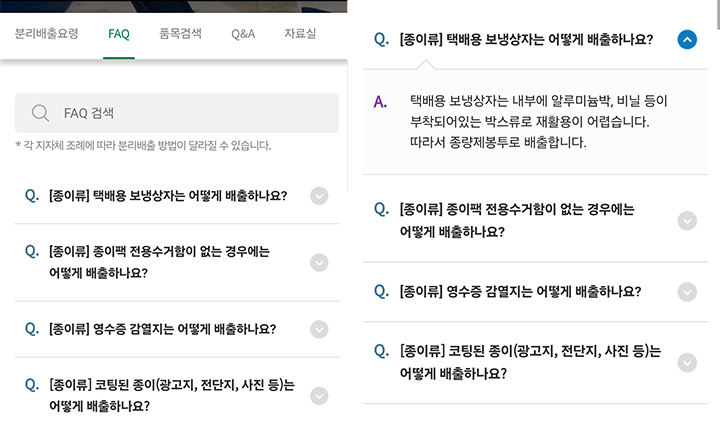 자주 묻는 질문은 알아보기 쉬운 한 문장 답변으로 보기 좋게 정리되어 있다.