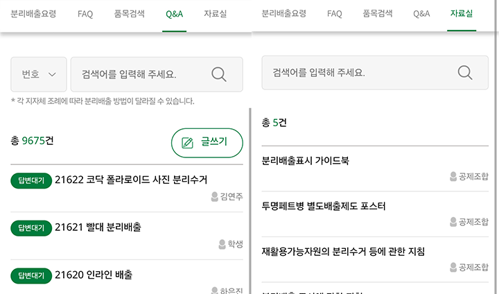실생활 질문이 담긴 Q&A 게시판, 자료실 등 정보를 얻을 수 있는 방법이 다양하게 마련되어 있다.
