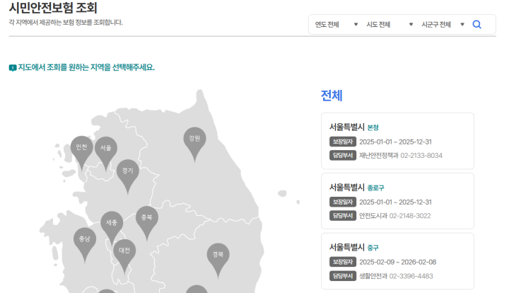 지역별 시민안전보험 보장내역 조회 화면 (출처 = 재난보험24).