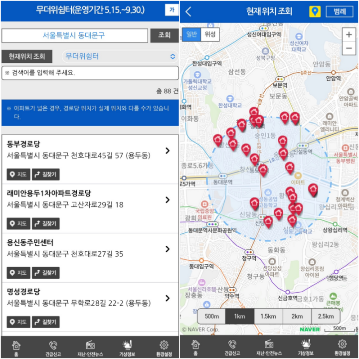 안전디딤돌 앱의 무더위쉼터 조회 화면 (출처 = 안전디딤돌 앱).