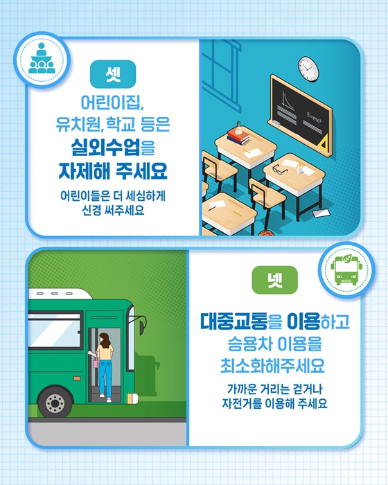 5월~8월 오존 고농도 시기! 건강한 일상을 지키는 국민 행동요령!