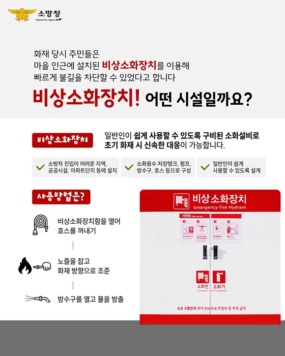 비상소화장치 덕분에 십년 감수한 천년송