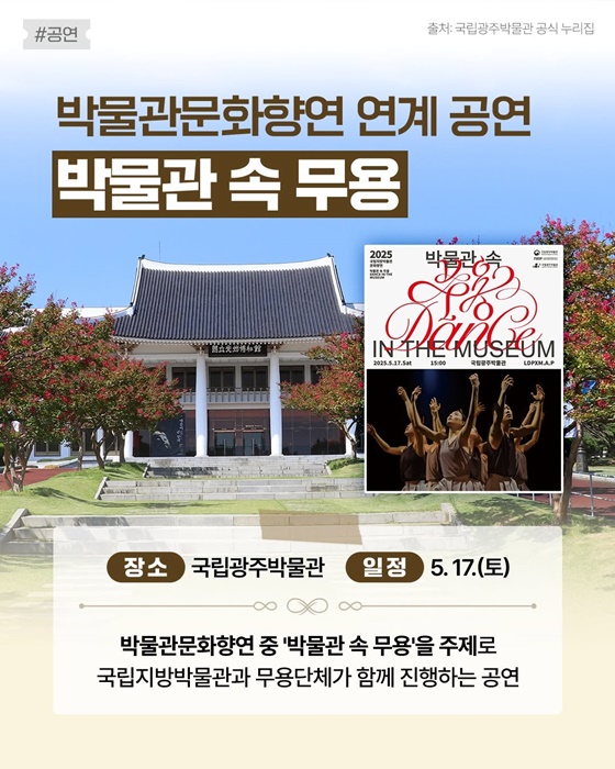 가정의 달 국립기관 무료 공연·전시로 알차게 보내자!