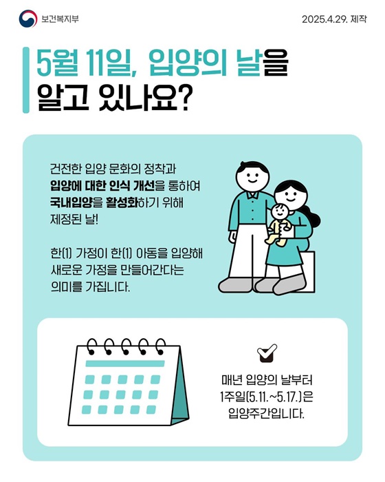 입양, 한 아이의 온 세상을 만듭니다