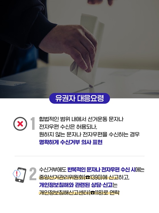 깨끗하고 공정한 선거를 위한 안내