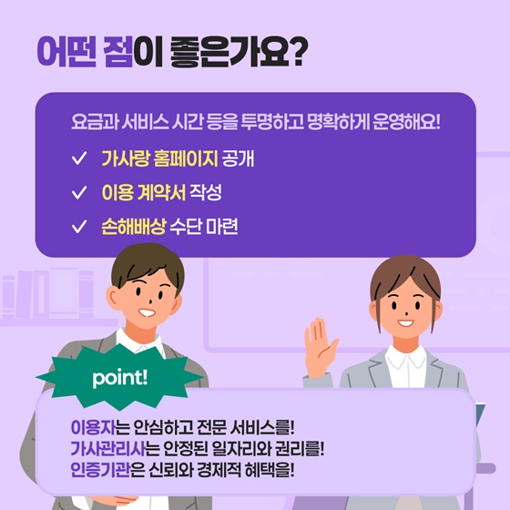 정부인증 가사서비스로 가사부담↓ 일·생활균형↑