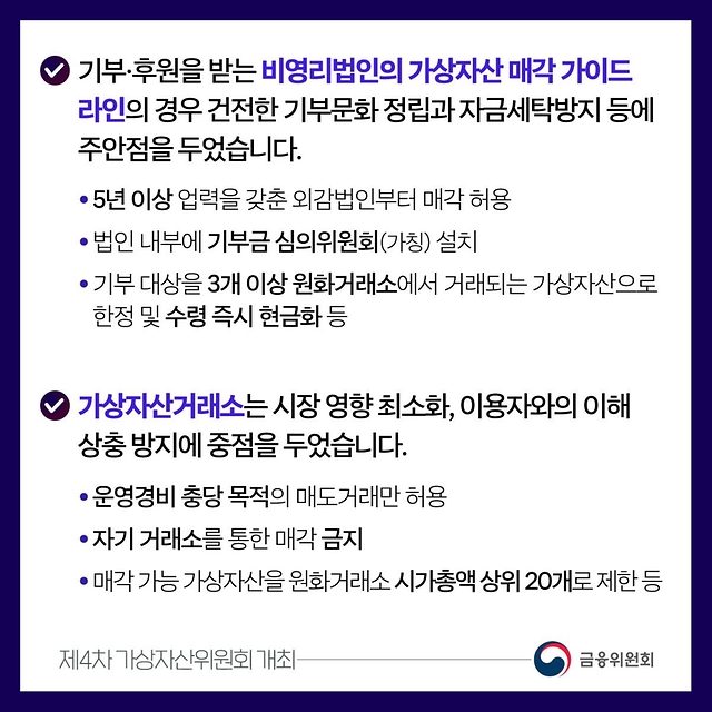 6월부터 비영리법인·가상자산거래소의 가상자산 매도가 가능해집니다