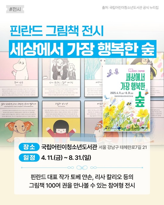 가정의 달 국립기관 무료 공연·전시로 알차게 보내자!