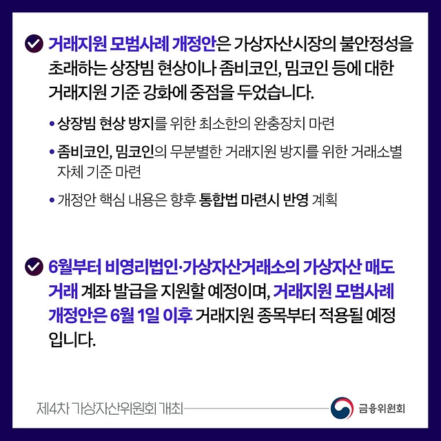 6월부터 비영리법인·가상자산거래소의 가상자산 매도가 가능해집니다