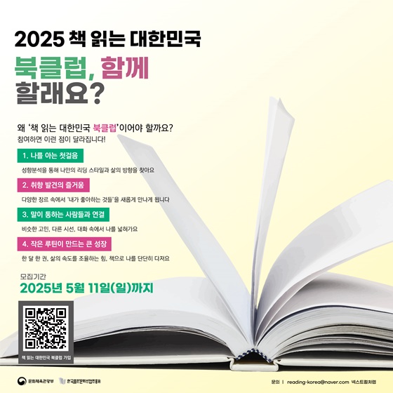 2025 책 읽는 대한민국 북클럽, 함께 할래요?