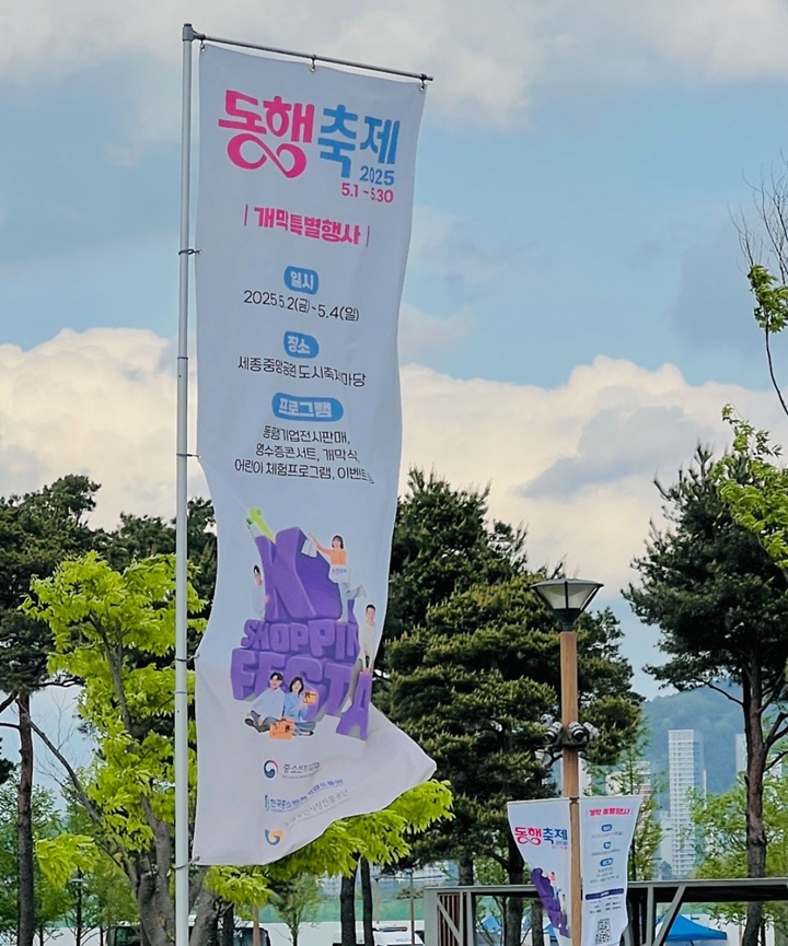 5월 한 달 동안 열리는 동행축제를 모두가 흥겹게 즐길 수 있었으면 좋겠다.