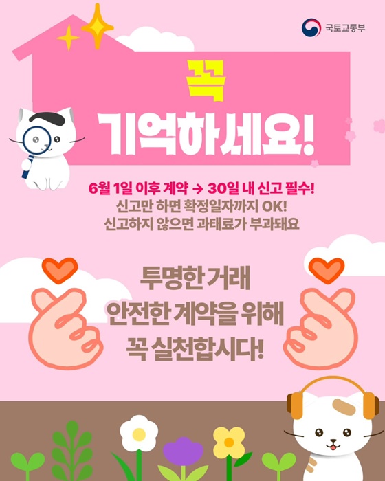 전·월세 계약하면 신고하세요