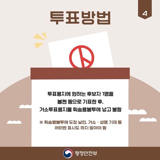 제21대 대통령선거 거소투표 안내