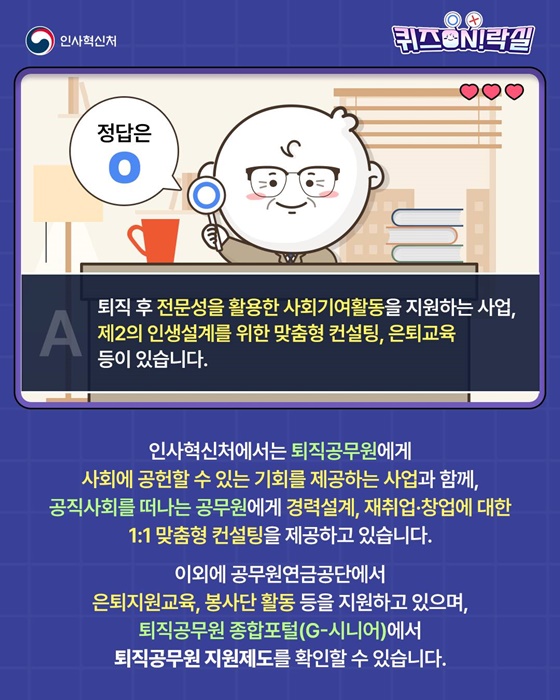 공무원 퇴직 후 제2의 인생설계를 위한 지원은?