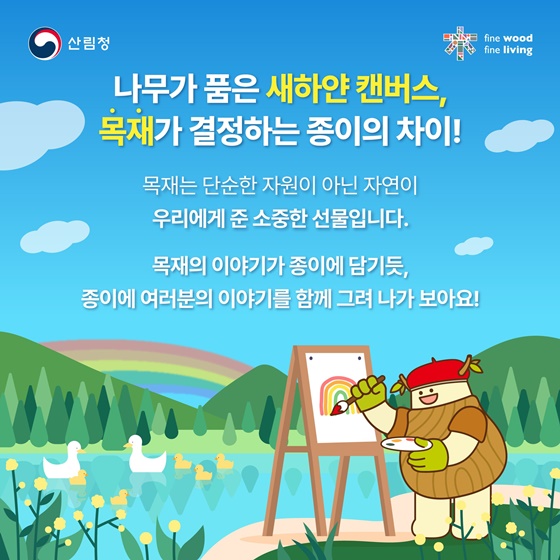 나무가 품은 하얀 캔버스의 비밀, 목재가 결정하는 종이의 차이!
