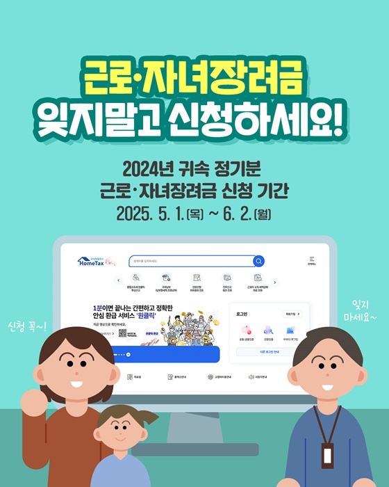 근로·자녀장려금 신청대상 어떻게 알 수 있나요?