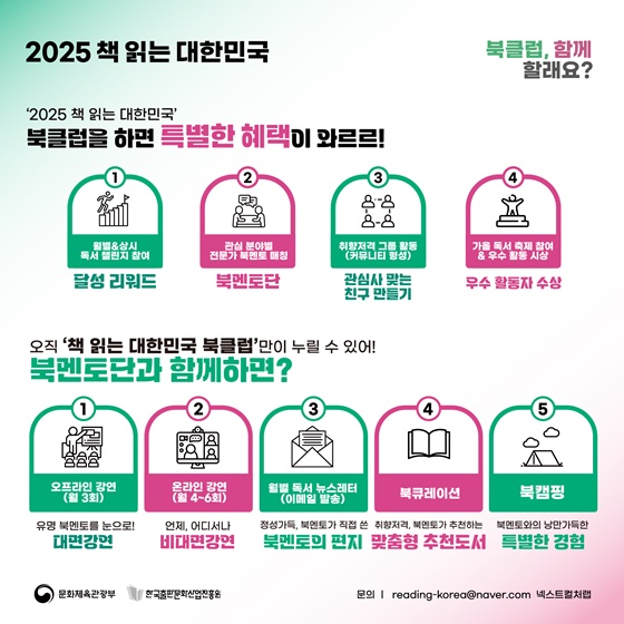 2025 책 읽는 대한민국 북클럽, 함께 할래요?