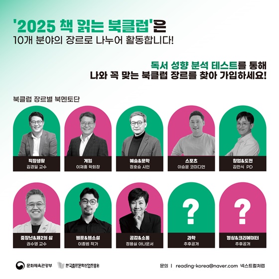 2025 책 읽는 대한민국 북클럽, 함께 할래요?