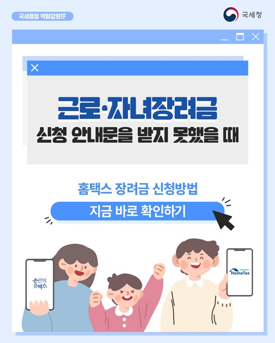 근로자녀장려금 신청 안내문을 받지 못했을 경우 신청방법