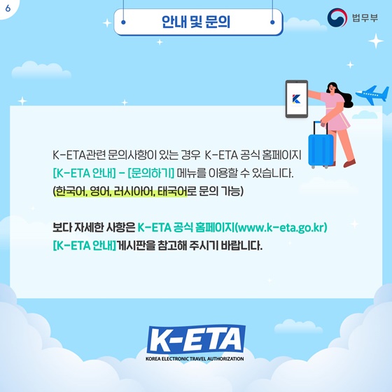 편리한 한국 여행의 시작, 대한민국 전자여행허가제