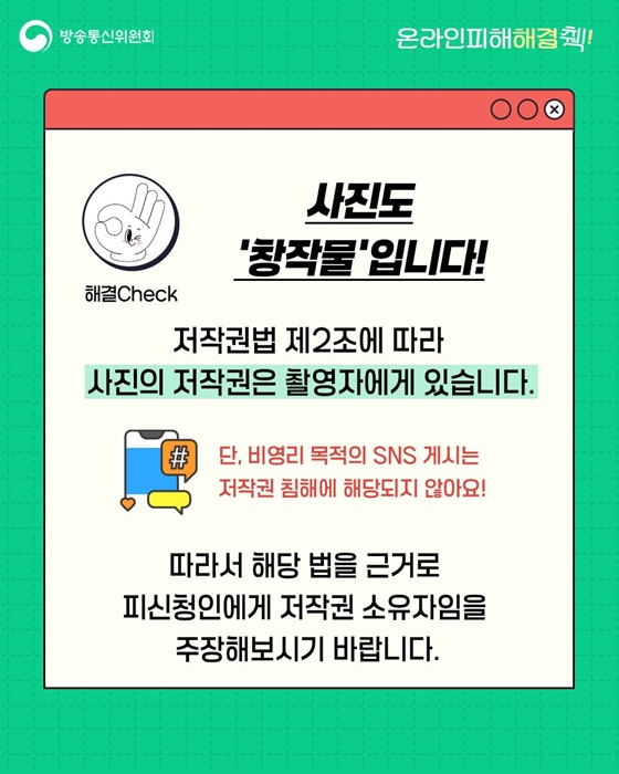 무료로 찍어준 결혼식 사진, 저작권은 누구에게?