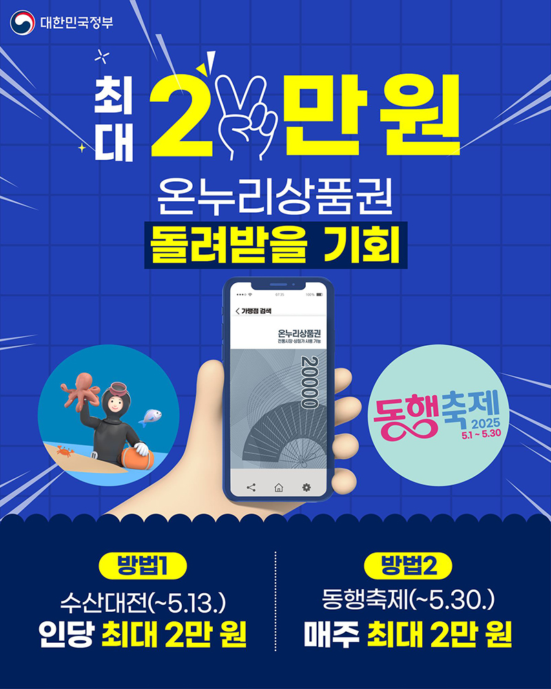 '최대 2만 원' 온누리상품권 돌려받을 기회 하단내용 참조