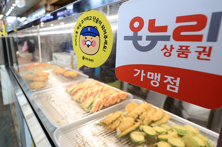 9월까지 '디지털 온누리상품권' 매주 환급…취약상권 살린다