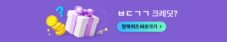 ㅂㄷㄱㄱ 크레딧?